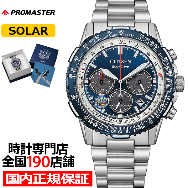 PROMASTER シチズン プロマスター 航空自衛隊 ブルーインパルス 限定