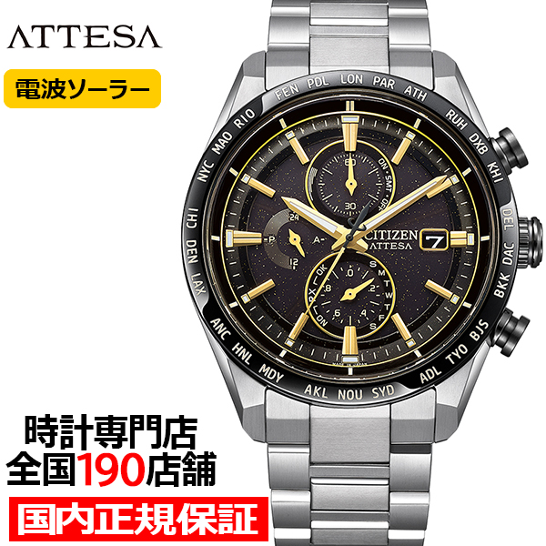 ATTESA（CITIZEN） シチズン アテッサ HINODE COLLECTION 限定モデル