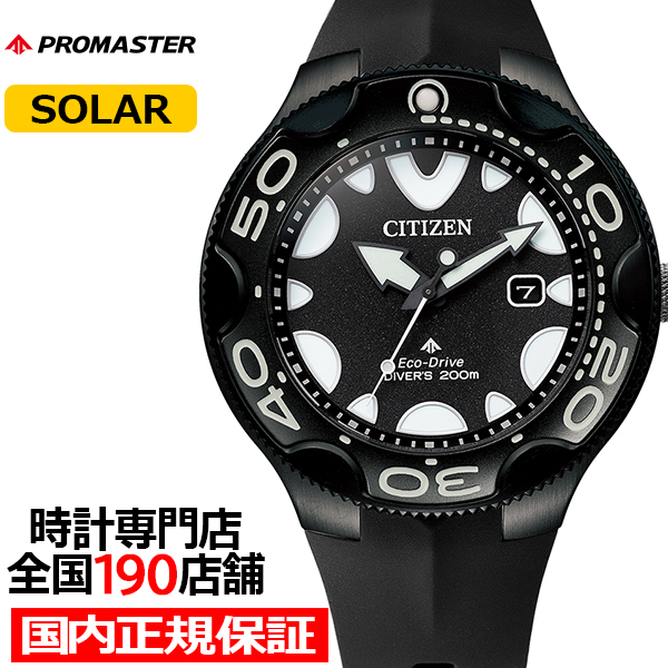 PROMASTER シチズン プロマスター マリンシリーズ エコ・ドライブ