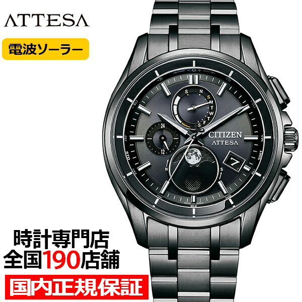 ATTESA（CITIZEN） シチズン アテッサ ブラックチタンシリーズ ムーン