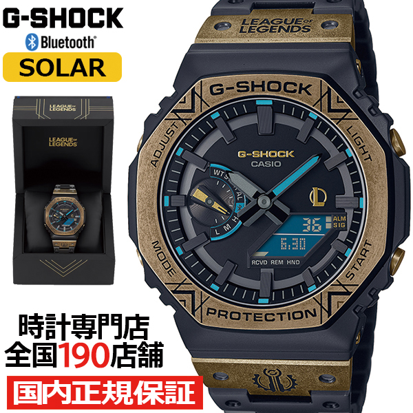 G-SHOCK リーグ・オブ・レジェンド コラボ ヘクステック GM-B2100LL