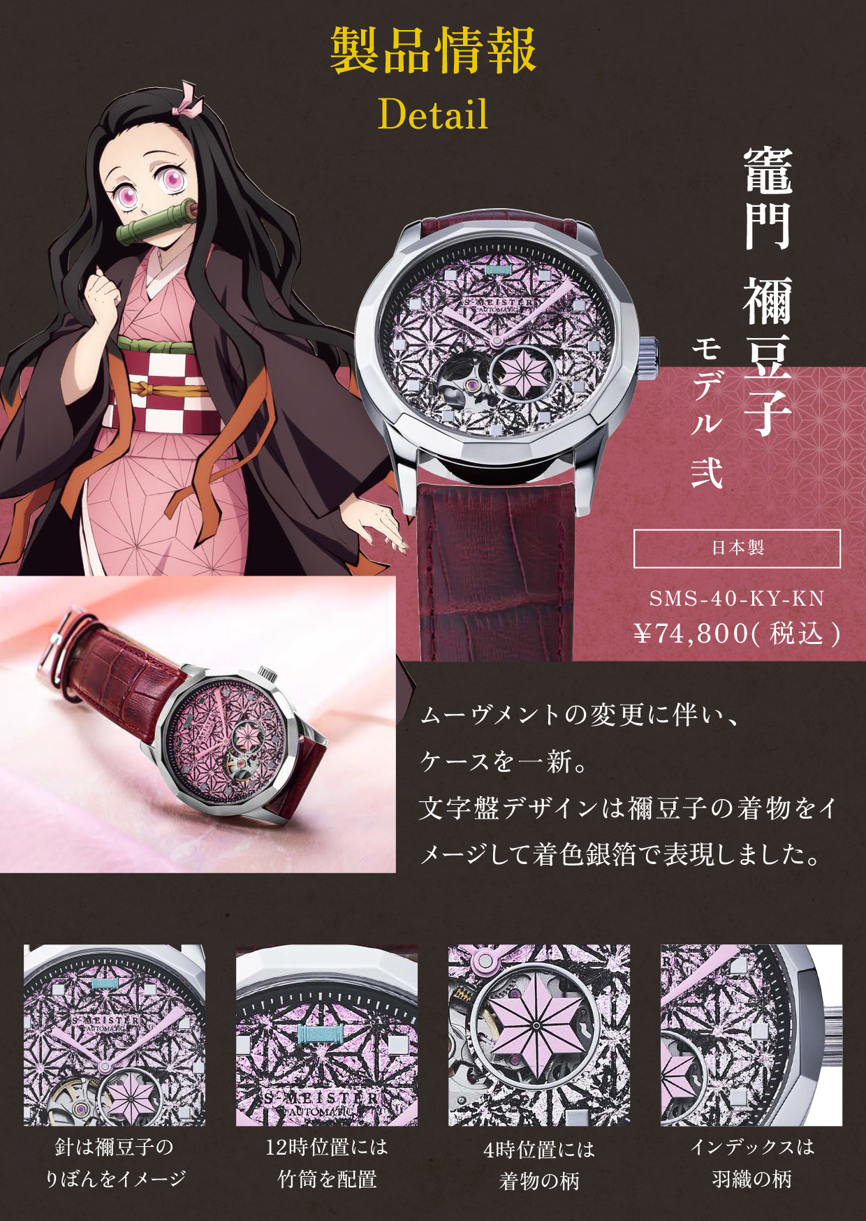 ギャラック S-MEISTER 鬼滅の刃 コラボレーションモデル 竈門禰豆子