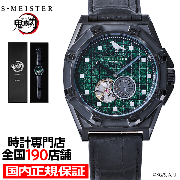 ギャラック S-MEISTER 鬼滅の刃 コラボレーションモデル 竈門炭治郎