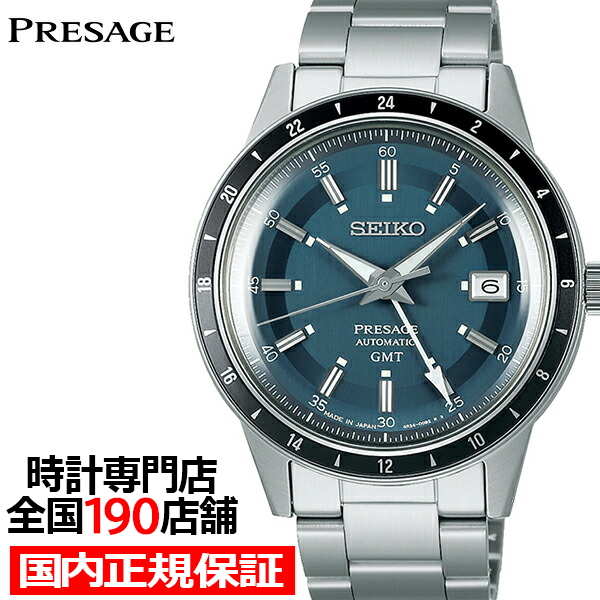 PRESAGE セイコー プレザージュ Style60's GMT SARY229 メンズ 腕時計