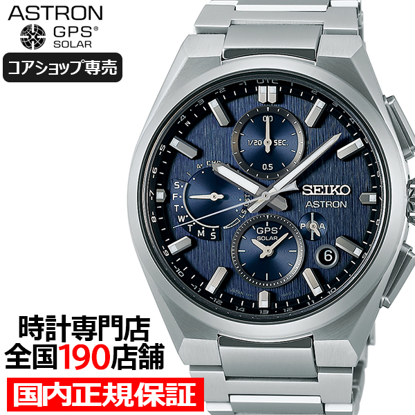 ASTRON セイコー アストロン ネクスター デュアルタイムクロノグラフ