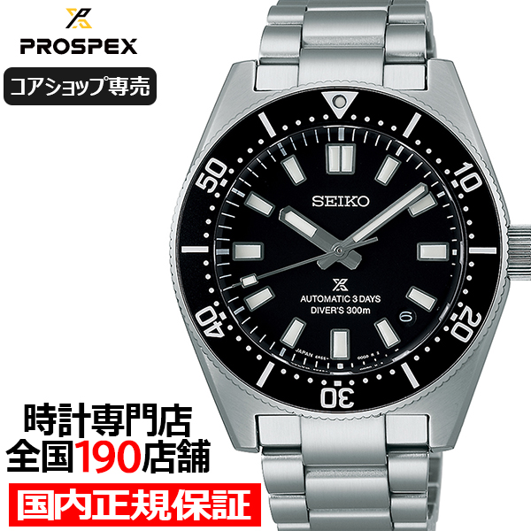 PROSPEX セイコー プロスペックス メカニカルダイバーズ 1965
