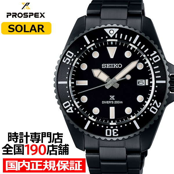 PROSPEX セイコー プロスペックス ダイバースキューバ ソーラー