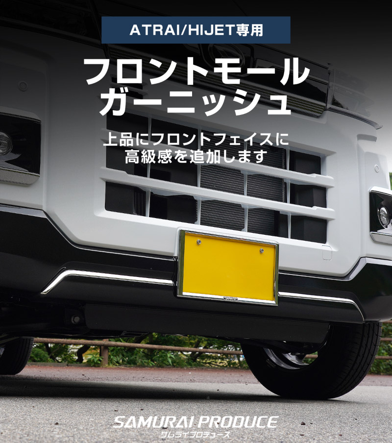 サムライプロデュース 新型アトレー ハイゼットカーゴ S700V S710V