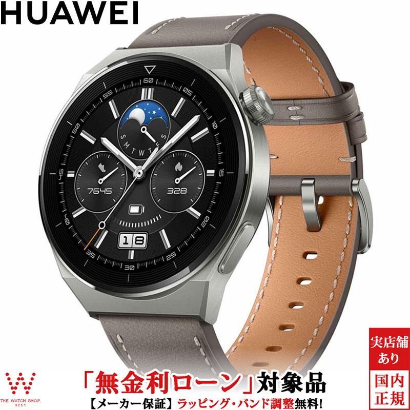 HUAWEI（ファーウェイ） 無金利ローン可 HUAWEI WATCH GT3 Pro 46mm