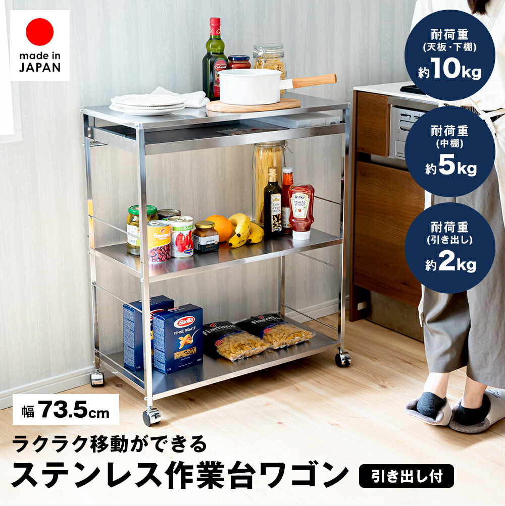 足立製作所 ステンレス作業台ワゴン引き出し付 幅73.5 ｜ 国産 スリム