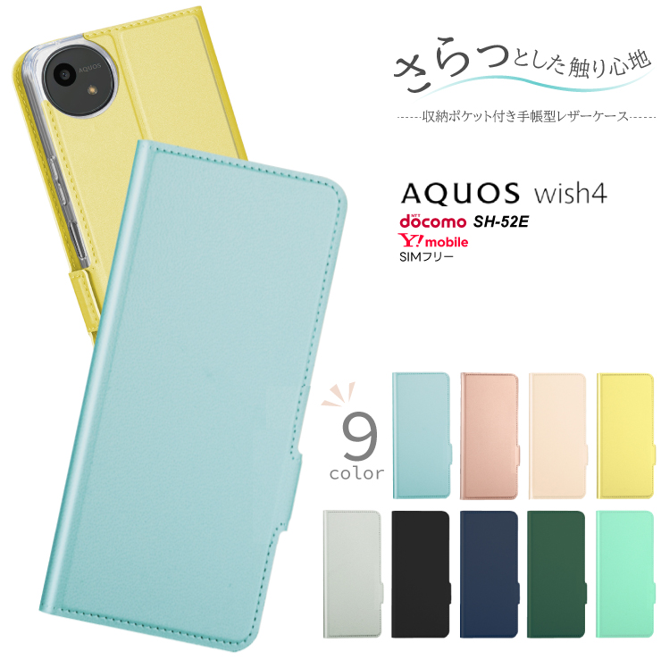 ✨ほぼ未使用AQUOS wish 4 クリームベージュ シャンパン 本体 カバー