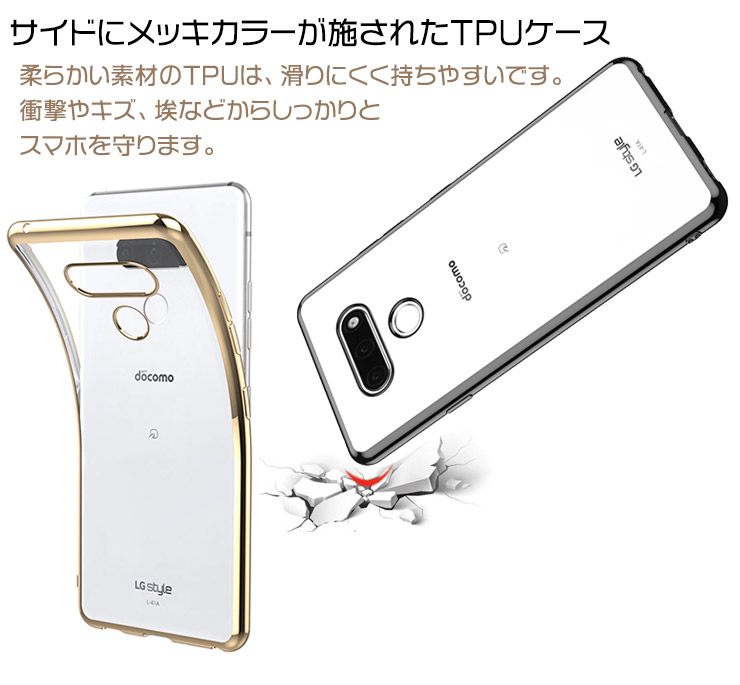 LG style style3 L-41A サイド メッキカラー ソフトケース メタリック