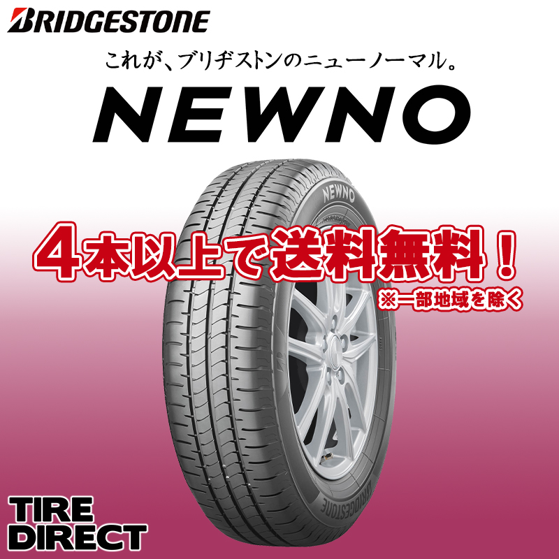 BRIDGESTONE（ブリヂストン） 【4本以上で送料無料】2025年製 NEWNO