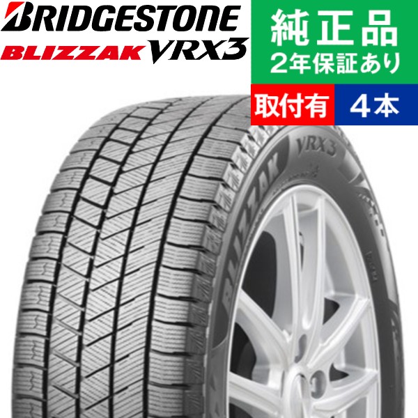 ブリザック 165/65R15 81Q ブリヂストン VRX3 スタッドレスタイヤ単品4