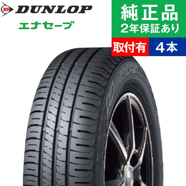 エナセーブ 175/65R15 84Hダンロップ EC204 サマータイヤ単品4本セット