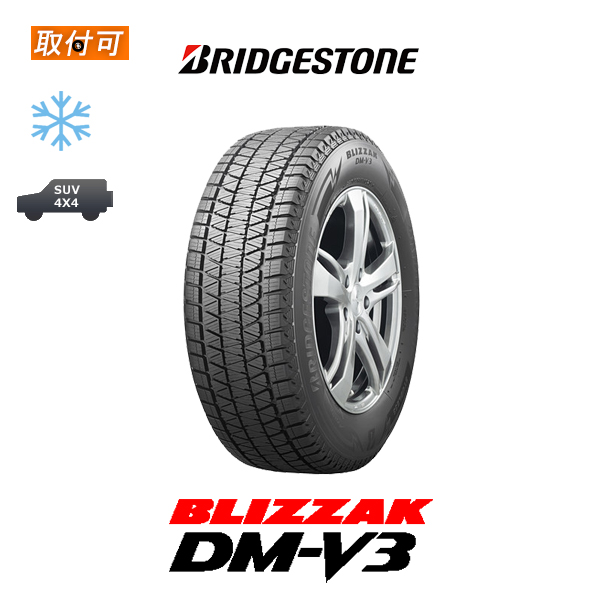 ブリザック 2024年製造 ブリヂストン BLIZZAK DM-V3 235/55R19 105T XL