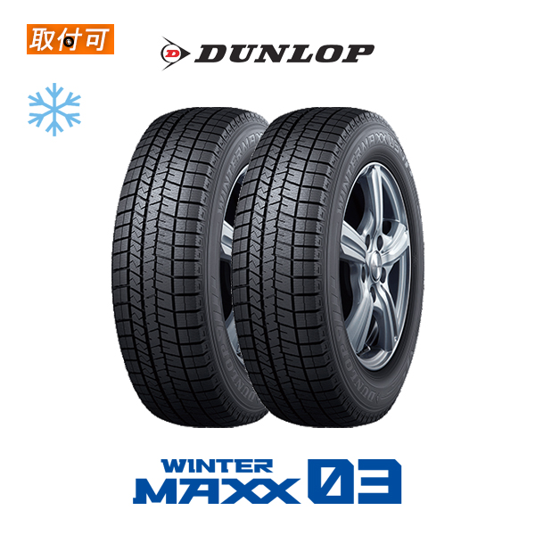 WINTER MAXX ダンロップ WM03 205/60R16 96Q XL スタッドレスタイヤ 2