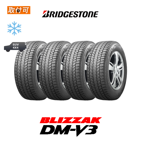 ブリザック 2024年製造 ブリヂストン BLIZZAK DM-V3 255/45R20 101T