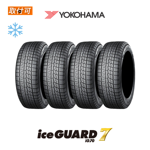 iceGUARD 2024年製造 ヨコハマ iceGUARD7 IG70 225/65R17 102Q
