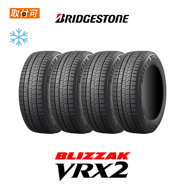 ブリザック 2023年製造 ブリヂストン BLIZZAK VRX2 185/65R14 86Q