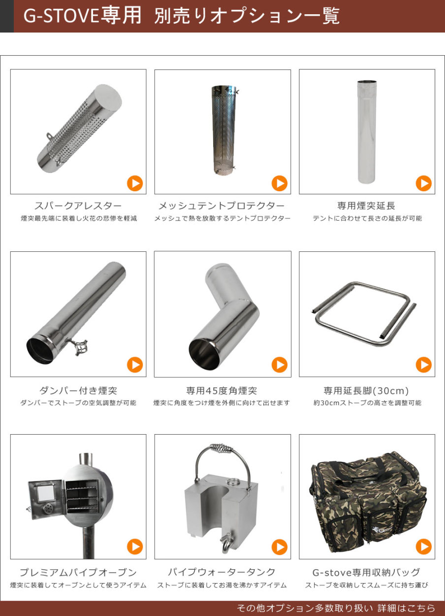 Gstove 【送料無料】 G-stove ジーストーブ専用 プレミアムパイプ
