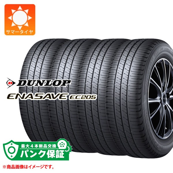 エナセーブEC205 175/55R15」の人気商品一覧 | 安い商品を通販サイト