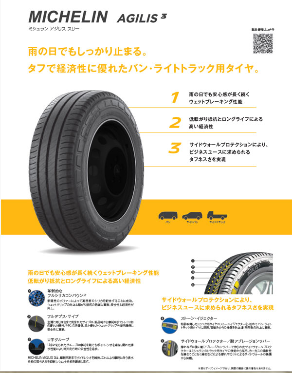 AGILIS ハイエース専用 タイヤ＆特注カラーホイール ミシュラン