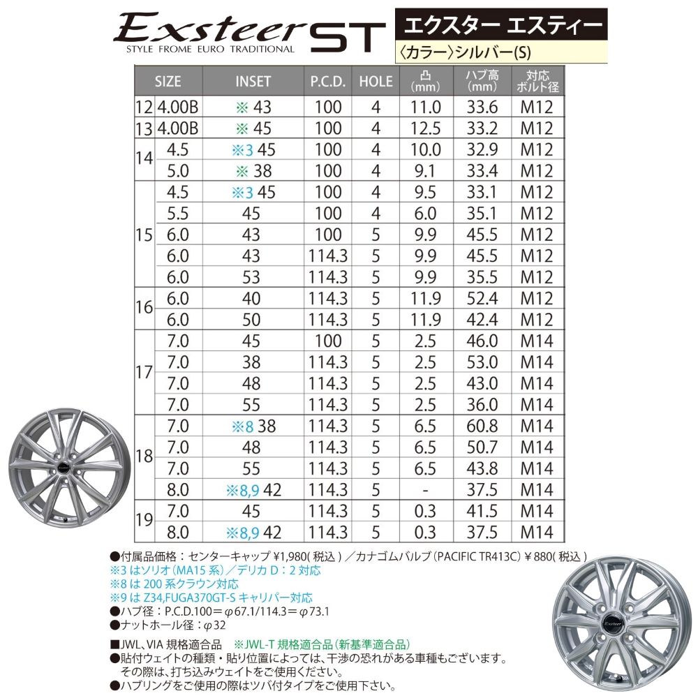 HOT STUFF（ホットスタッフ） エクスター ST 15インチ 5.5J +45 PCD100