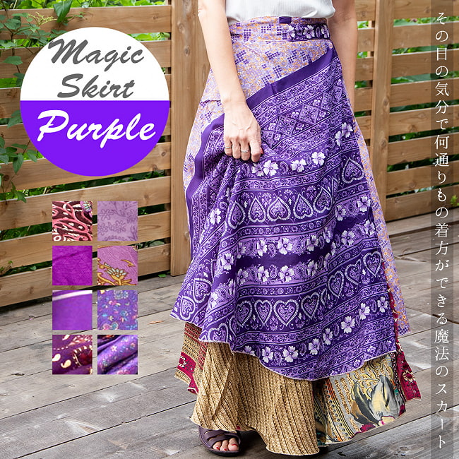 送料無料 巻きスカート ロング 夏 魔法のスカート magic skirt サリー