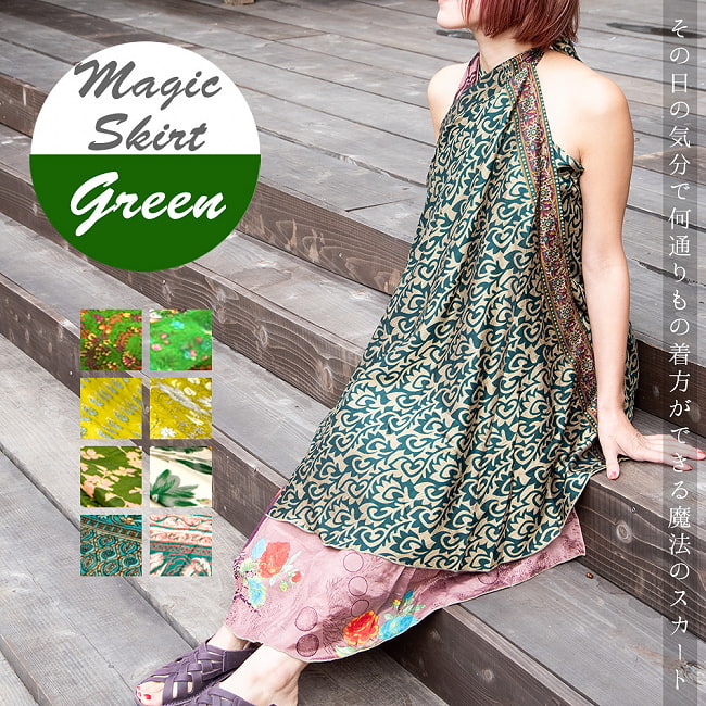 送料無料 巻きスカート ロング 夏 魔法のスカート magic skirt サリー