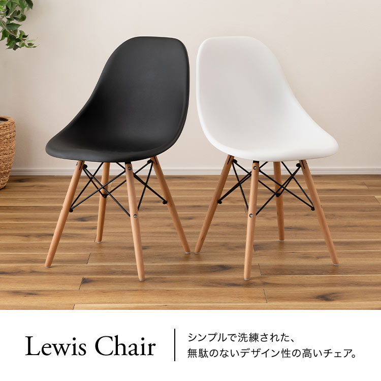 東谷 ダイニングチェア 椅子 おしゃれ イームズチェア シェル デスク