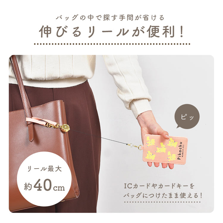 Pokemon（ポケモン） パスケース リール付き 伸びる ピカチュウ 定期