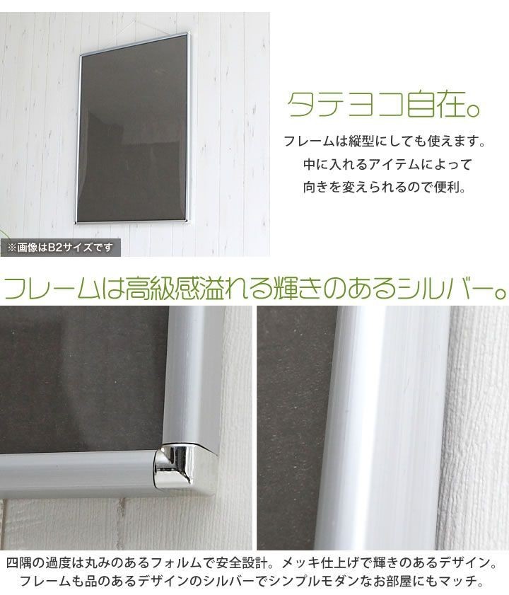 B2サイズ 515×728mm 額縁 ポスターフレーム パネル メッキ シルバー