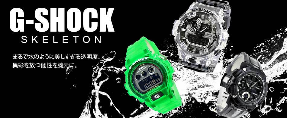 G-SHOCK Gショック ジーショック カシオ スケルトン 透明 メンズ