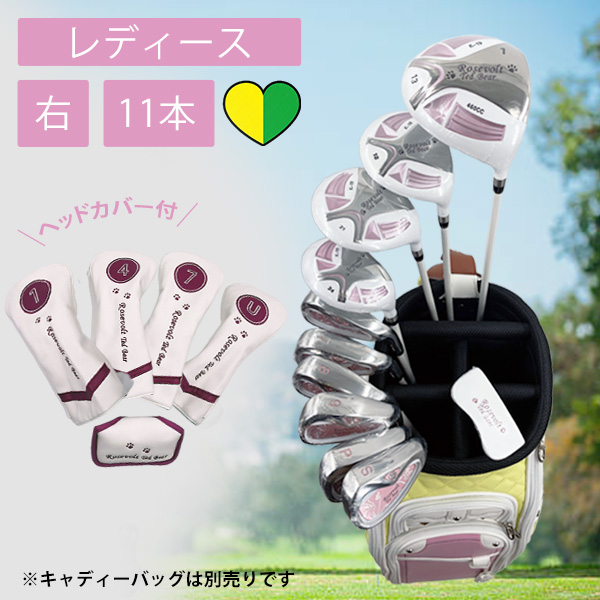 クラブのみ] レディース ゴルフクラブセット 11本 フルセット ルーズ