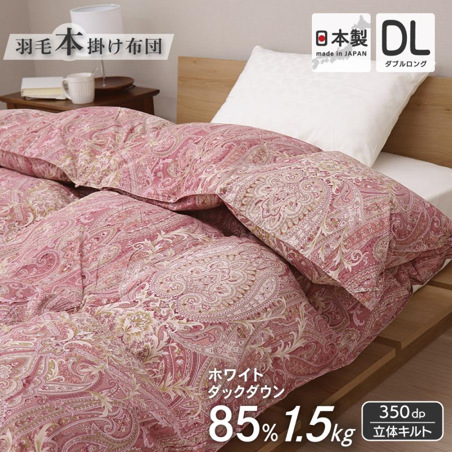 羽毛布団 シングルロング 150×210cm ホワイトダックダウン85％ 1.1kg