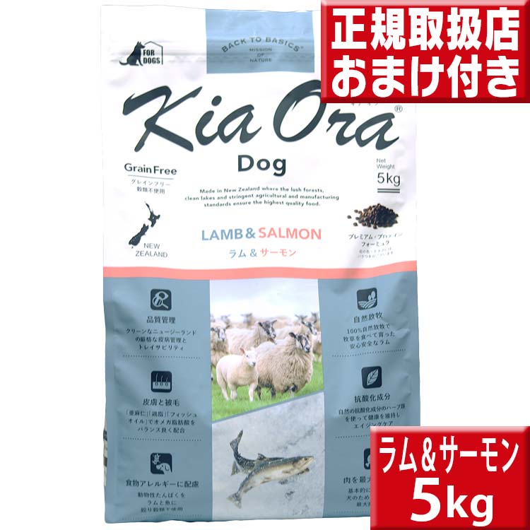 Kia Ora（キアオラ） ラム&サーモン 5kg kiaora : いいもの壱番館