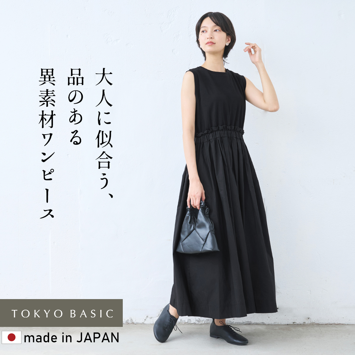 TOKYO BASIC ノースリーブワンピース ロング 夏 ウエストギャザー