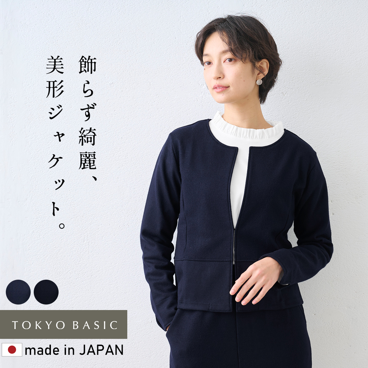 TOKYO BASIC ジャケット レディース フォーマル ウール100% ノーカラ