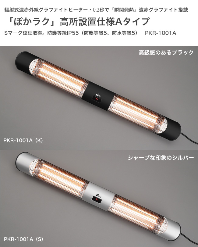 インターセントラル 輻射式遠赤外線グラファイトヒーター「ぽかラク