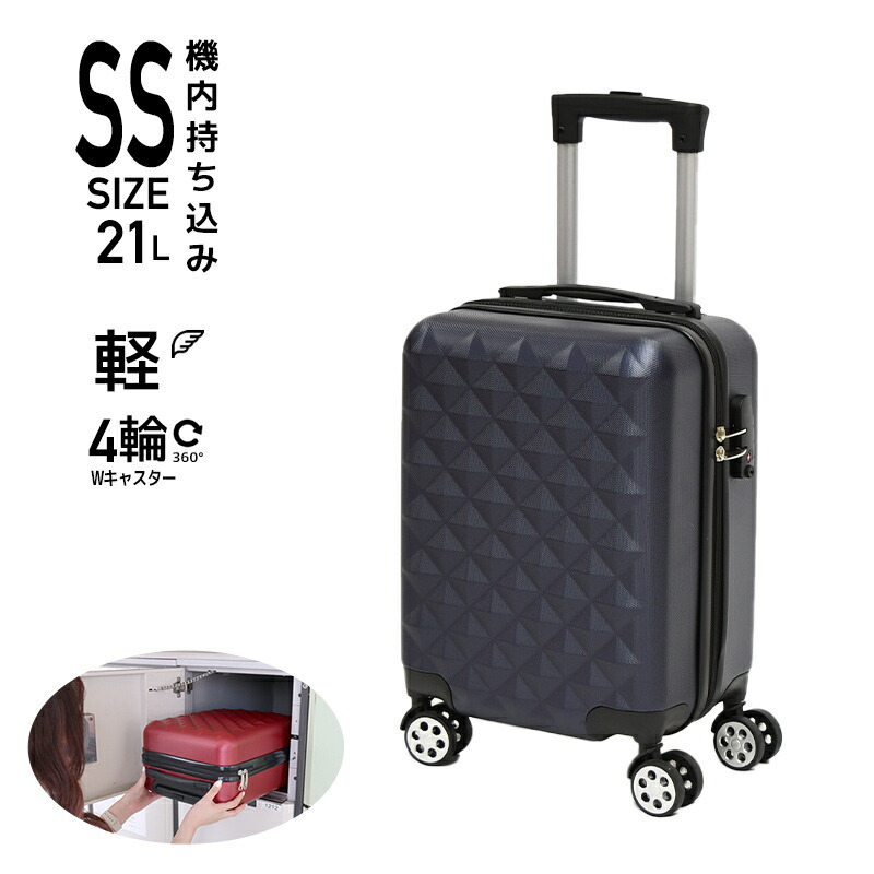 キャリーケース ssサイズ スーツケース 機内持ち込み 容量21L