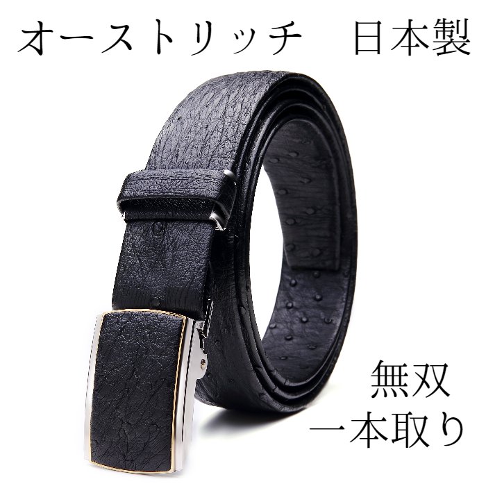 オーストリッチ ベルト メンズ 本革 大きいサイズ 穴なし 無調整 無