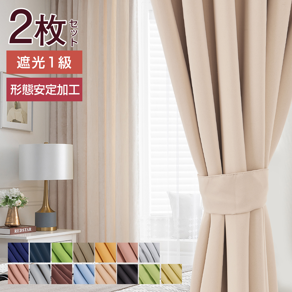 カーテン ドレープカーテン 遮光カーテン レースカーテン 1枚組/2枚組