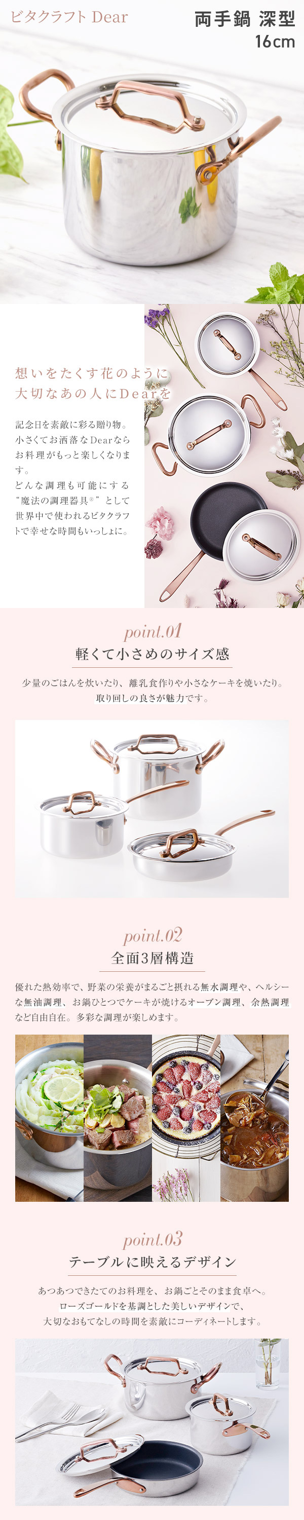 Vita Craft（ビタクラフト） Dear ディア 両手鍋深型16cm No.3954