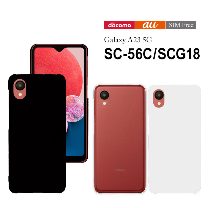 Galaxy A A23 5G ハードケース SC-56C SCG18 ケース スマホケース