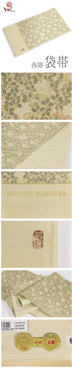 訳あり 西陣袋帯 正絹袋帯 別誂え ベージュ×金×カーキ 未仕立商品 正装