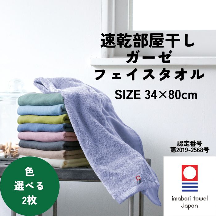 今治タオル（imabari towel） 速乾 部屋干し フェイスタオル 34×80cm 3