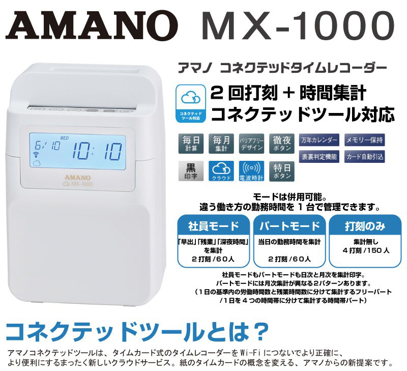 アマノ（AMANO） タイムレコーダー MX-1000 タイムカード100枚サービス