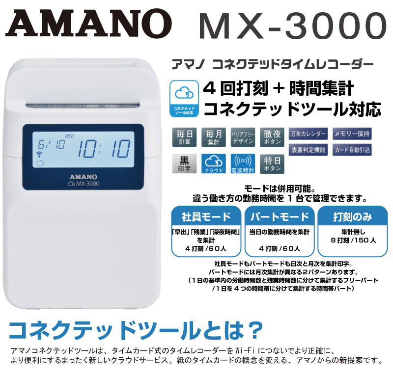 アマノ（AMANO） タイムレコーダー MX-3000 タイムカード100枚サービス