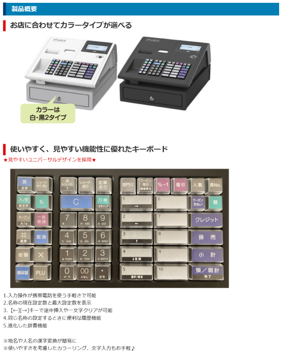 TEC（TOSHIBA） 予約受付(3月末入荷予定) レジスター 本体 東芝テック